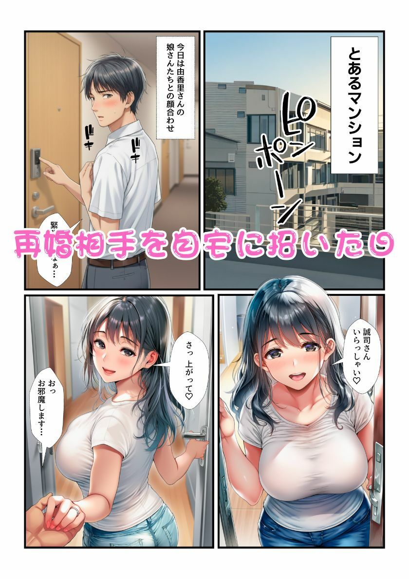 【NTR】母のセックスに発情した姉が再婚相手を誘惑！妹を巻き込み姉妹丼の完成！ 画像1