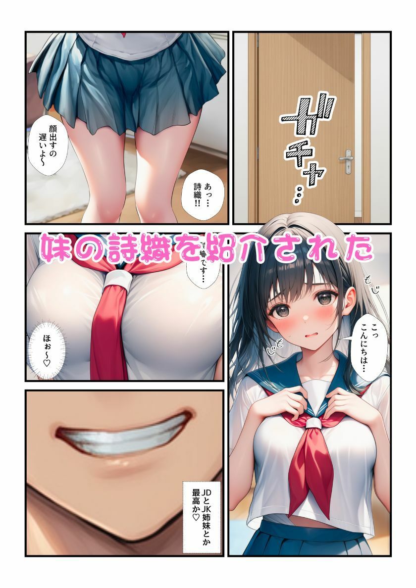 【NTR】母のセックスに発情した姉が再婚相手を誘惑！妹を巻き込み姉妹丼の完成！ 画像3