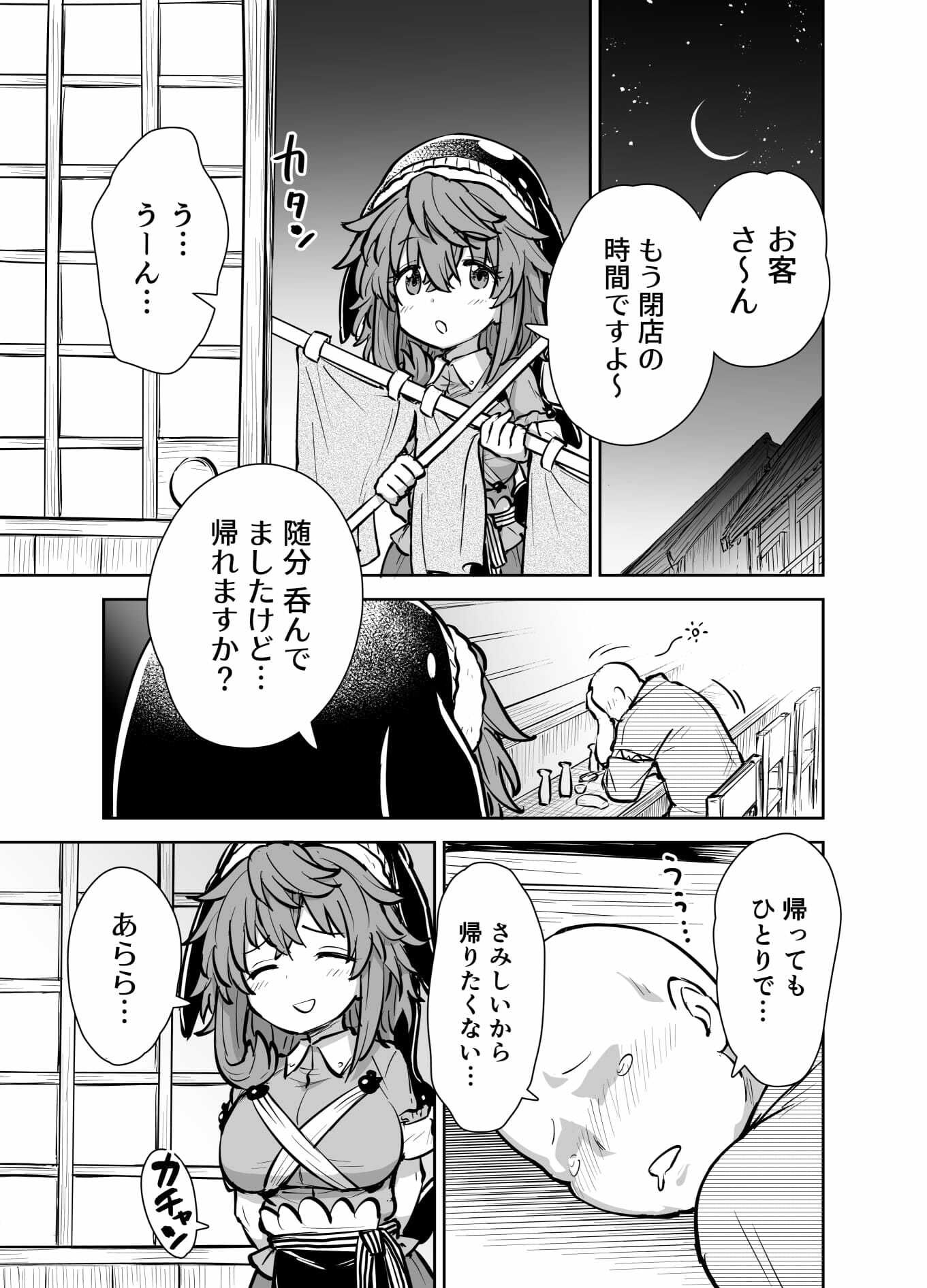 美宵ちゃんのつまみ喰い 画像2