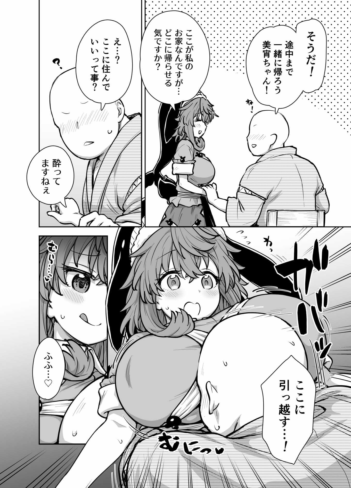 美宵ちゃんのつまみ喰い 画像3