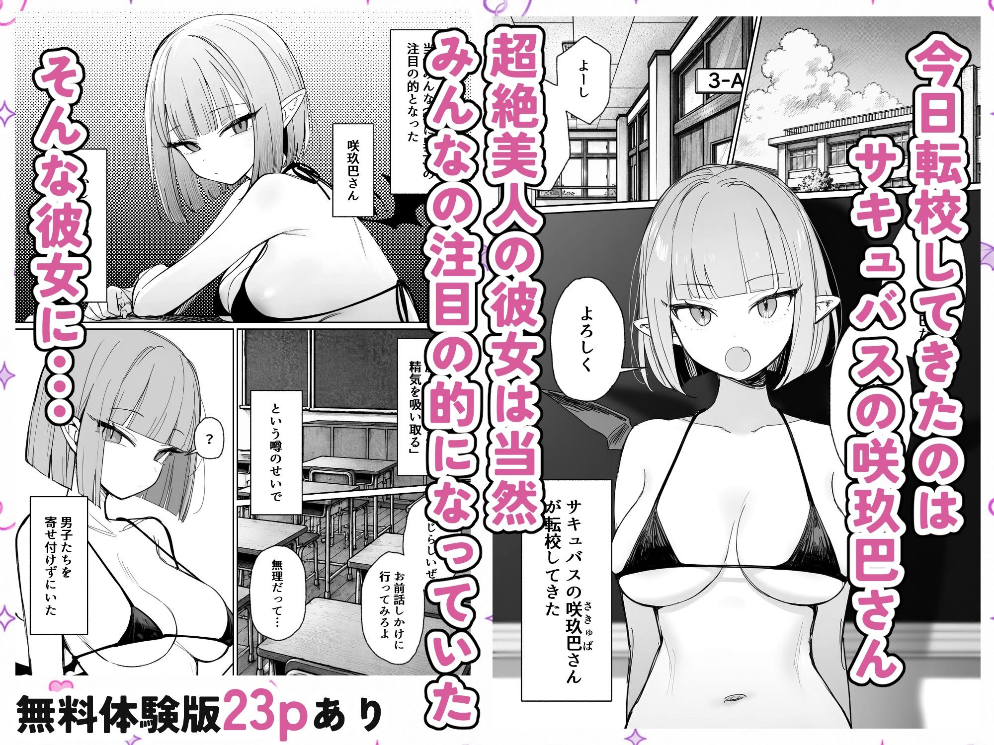 雑魚マンサキュバスッ！ 〜誘惑してきたくせに挿入だけで失禁絶頂する超雑魚ま●こだった件〜_0