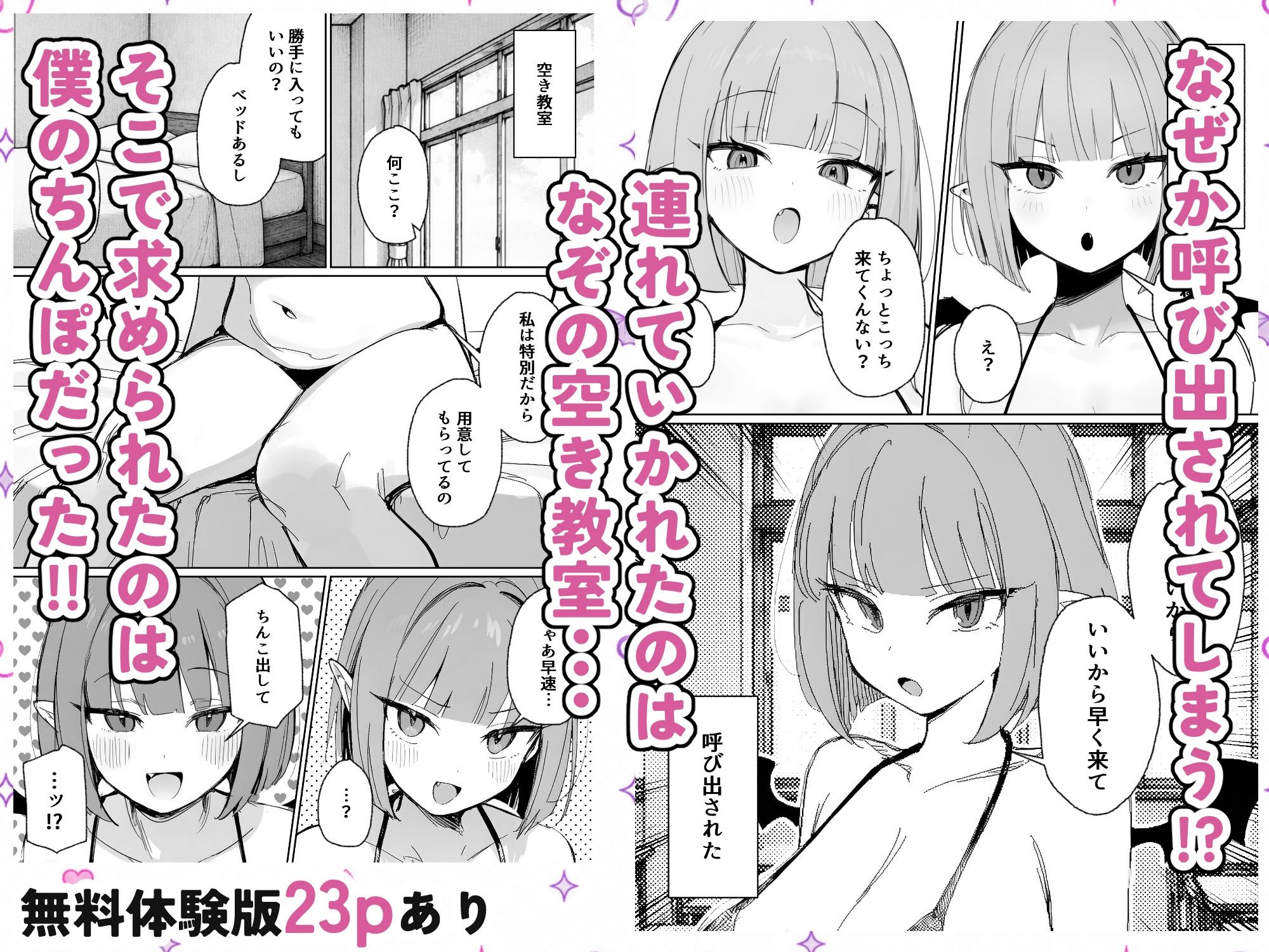 雑魚マンサキュバスッ！ 〜誘惑してきたくせに挿入だけで失禁絶頂する超雑魚ま●こだった件〜_1