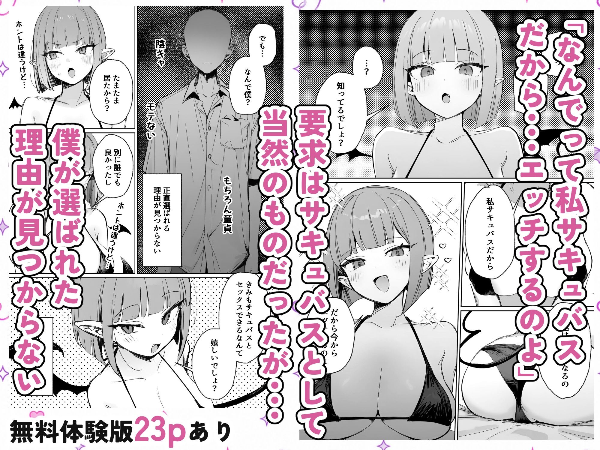 雑魚マンサキュバスッ！ 〜誘惑してきたくせに挿入だけで失禁絶頂する超雑魚ま●こだった件〜_2