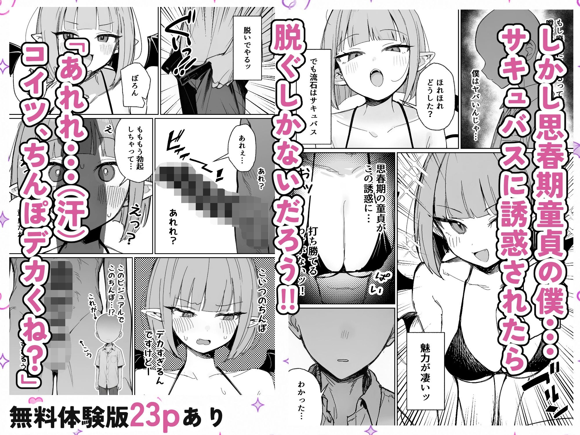 雑魚マンサキュバスッ！ 〜誘惑してきたくせに挿入だけで失禁絶頂する超雑魚ま●こだった件〜_3
