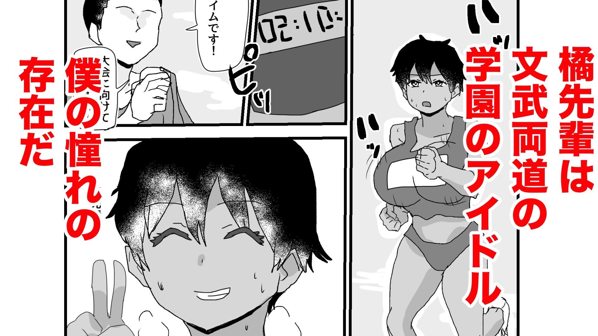 ボーイッシュ先輩がBSSされる サンプル1