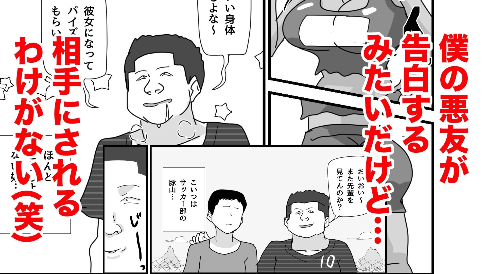 ボーイッシュ先輩がBSSされる サンプル2