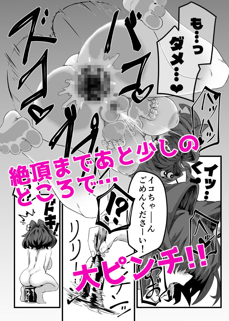 むっつりスケベこじらせ処女呪具職人イコの穴！_5