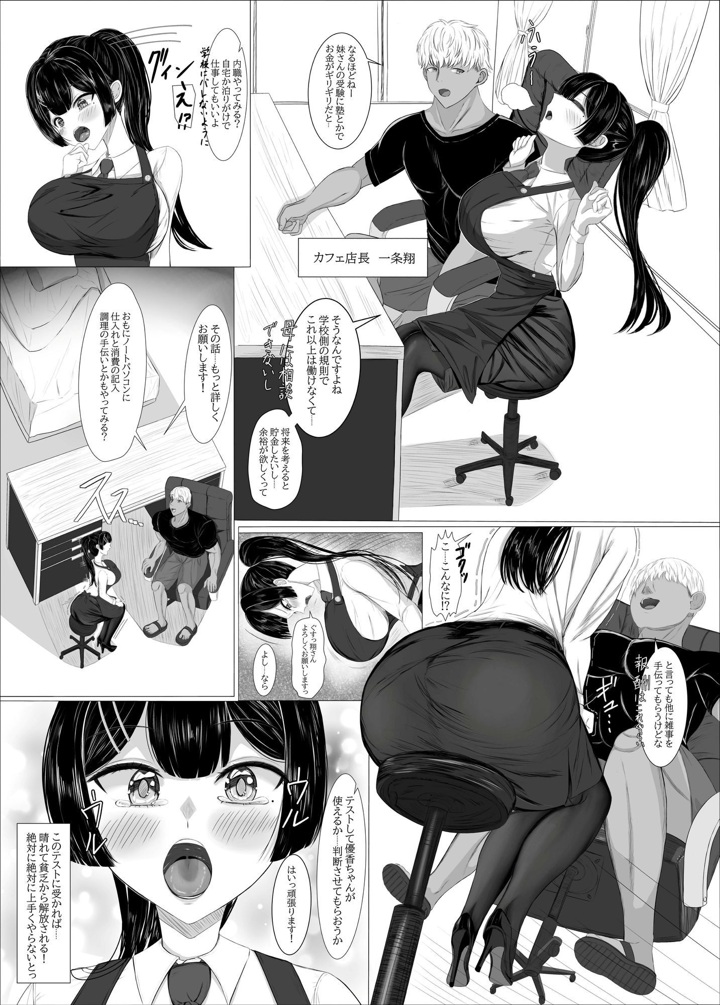 家族のために副業中 画像2