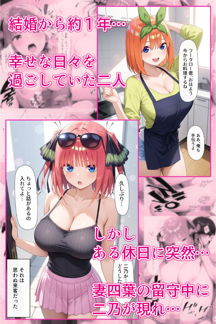 四等分の不倫〜二乃編〜 サンプル1