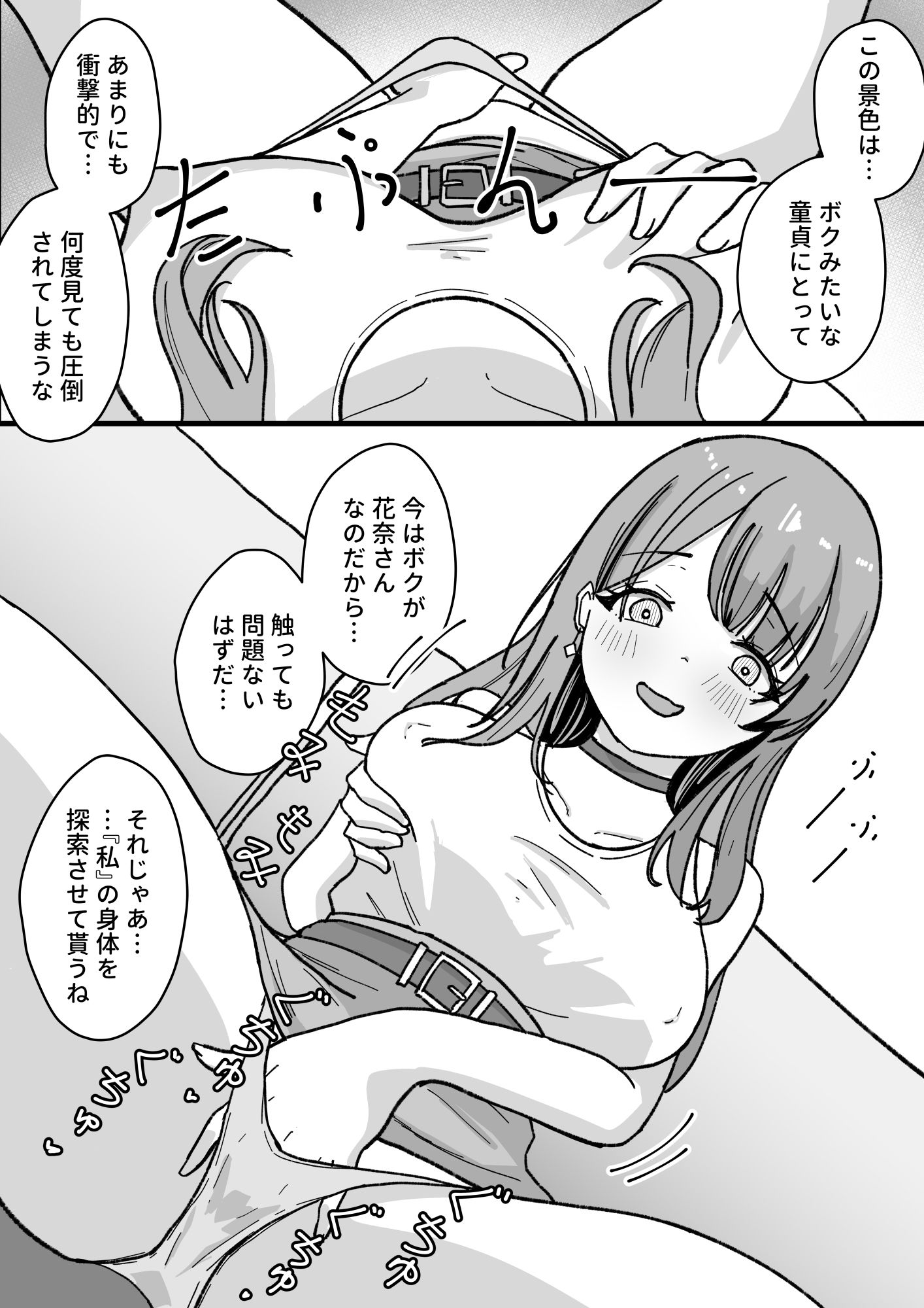 やむ無き、奪愛憑依 画像3
