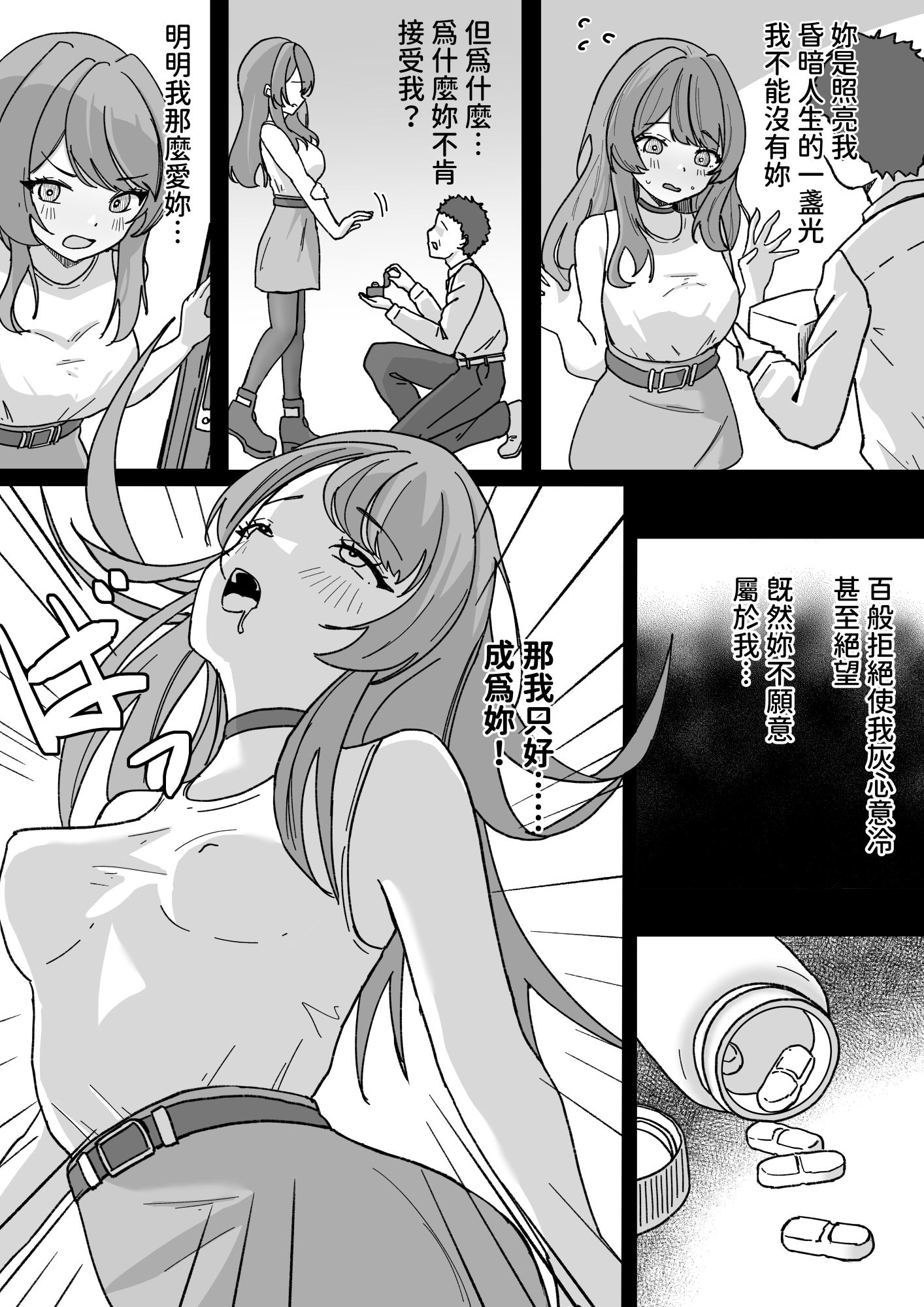 やむ無き、奪愛憑依 画像5