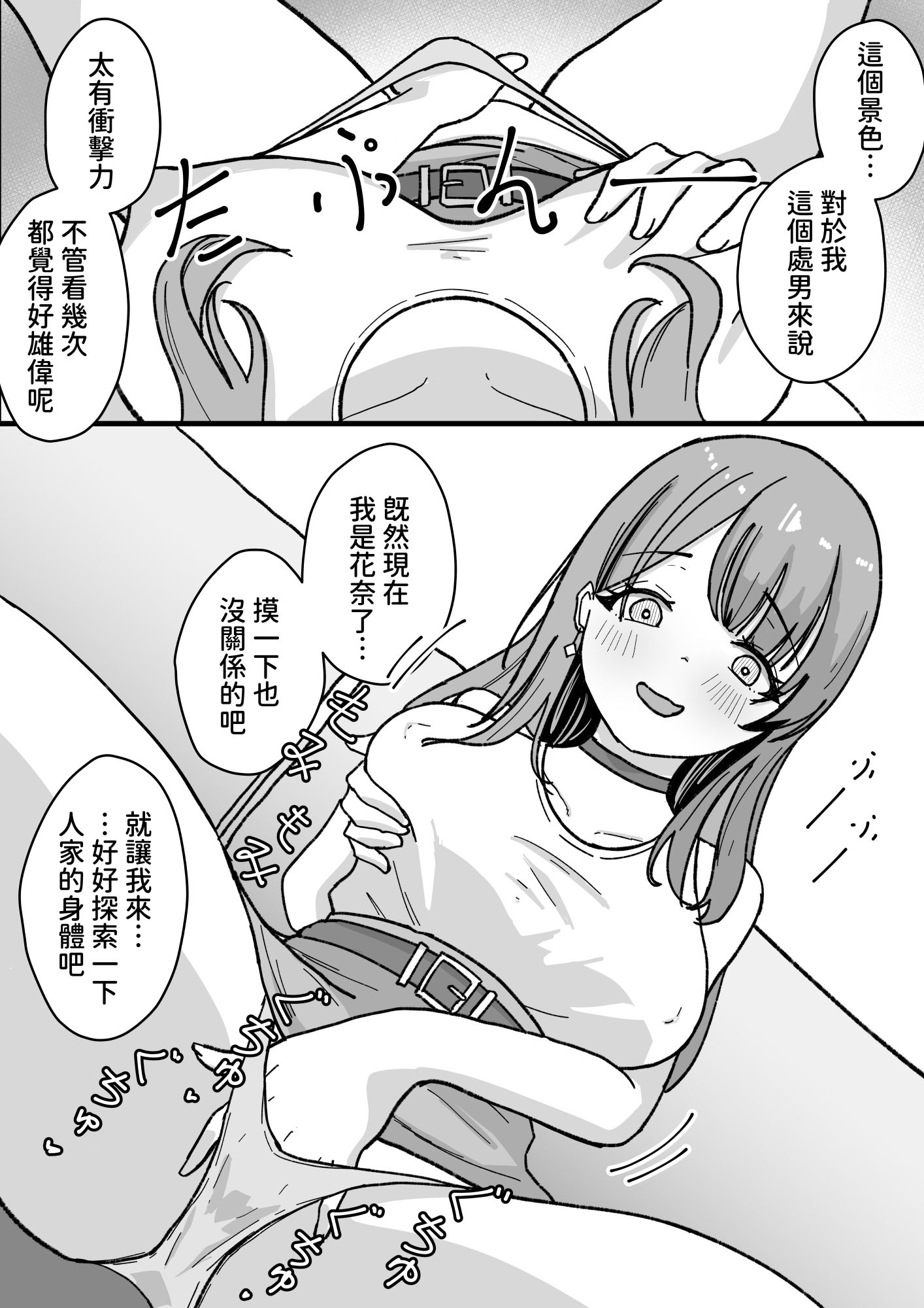 やむ無き、奪愛憑依 画像6