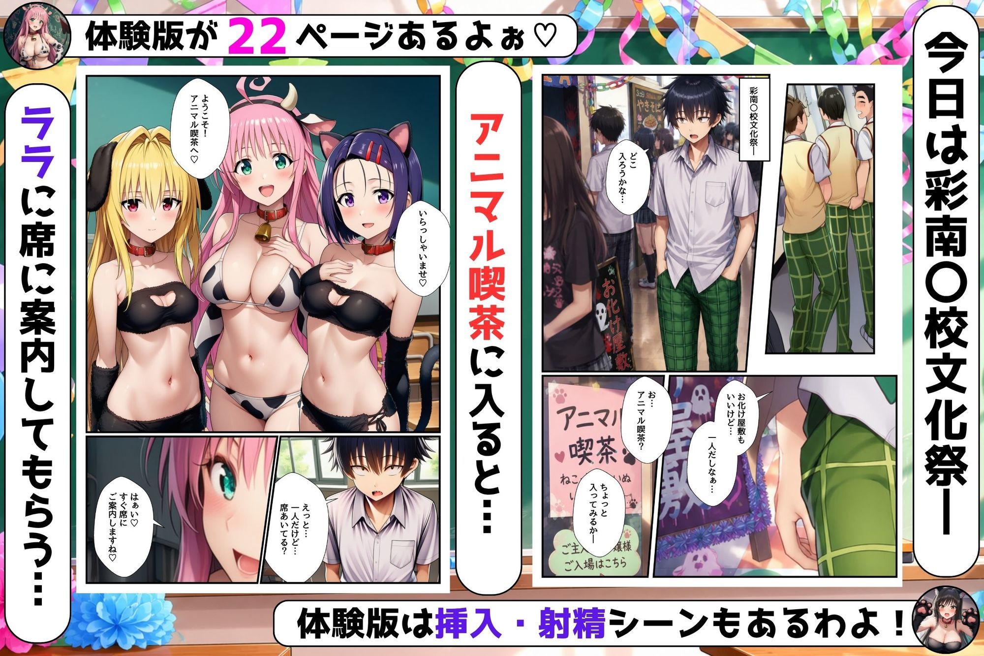 サンプル-文化祭で常識改変！？アニマル喫茶！〜メスの本能剥き出しの本気交尾で全員種付けセックスする話〜【ToL〇VEる同人】 - サンプル画像