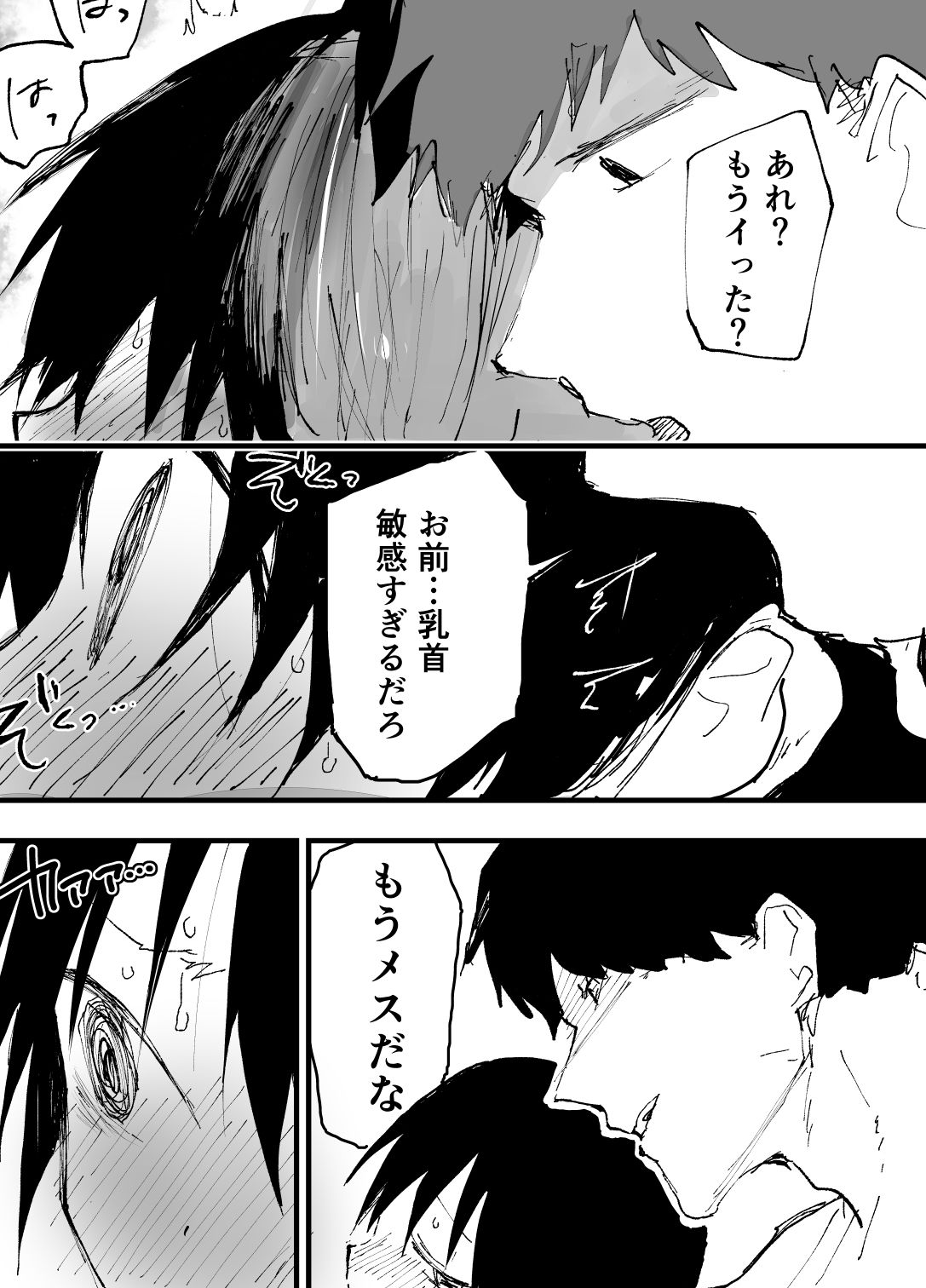 僕の乳首が好きな陰キャでクズなエロイお兄ちゃんのサンプル画像5