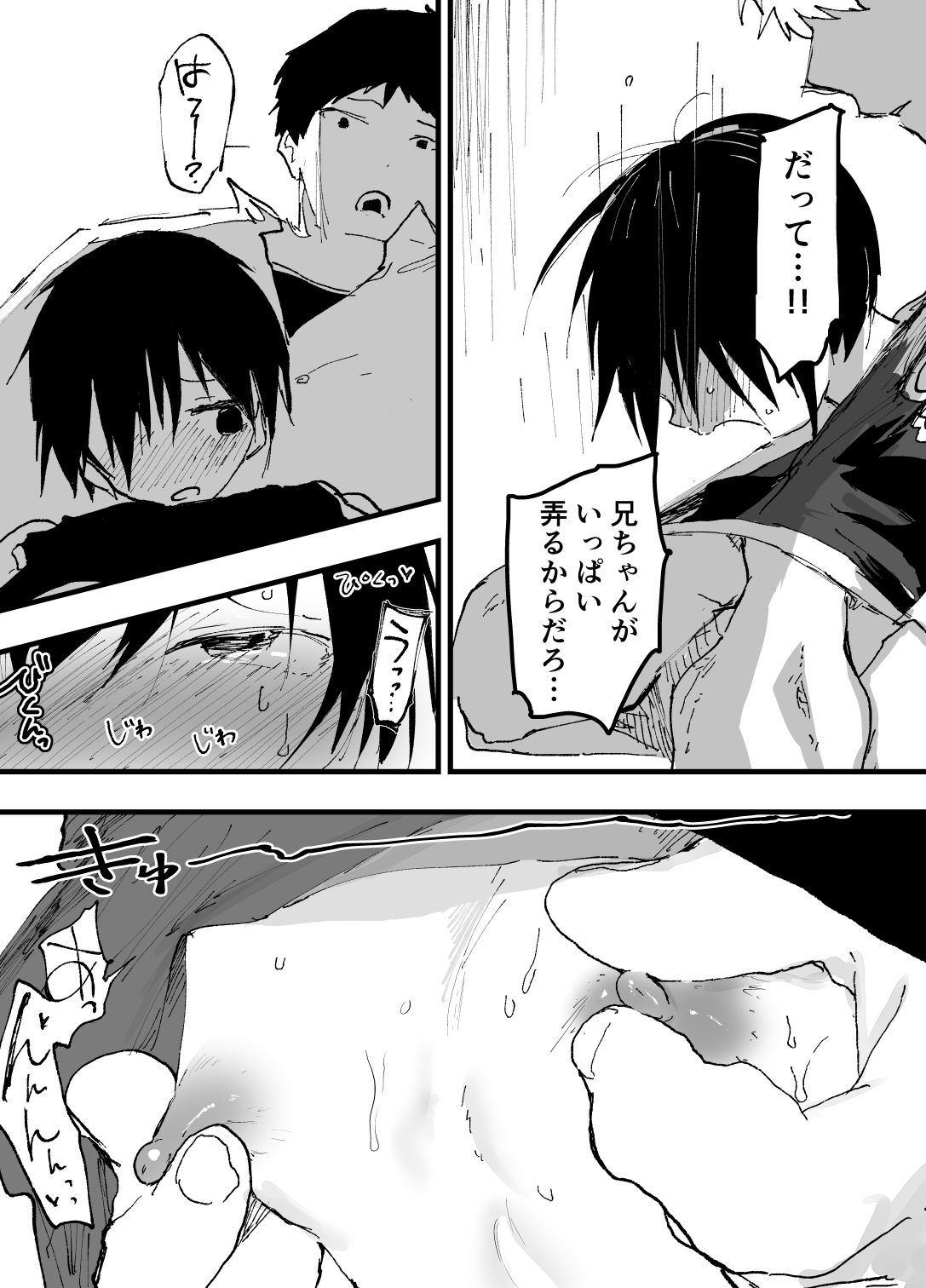 僕の乳首が好きな陰キャでクズなエロイお兄ちゃんのサンプル画像6