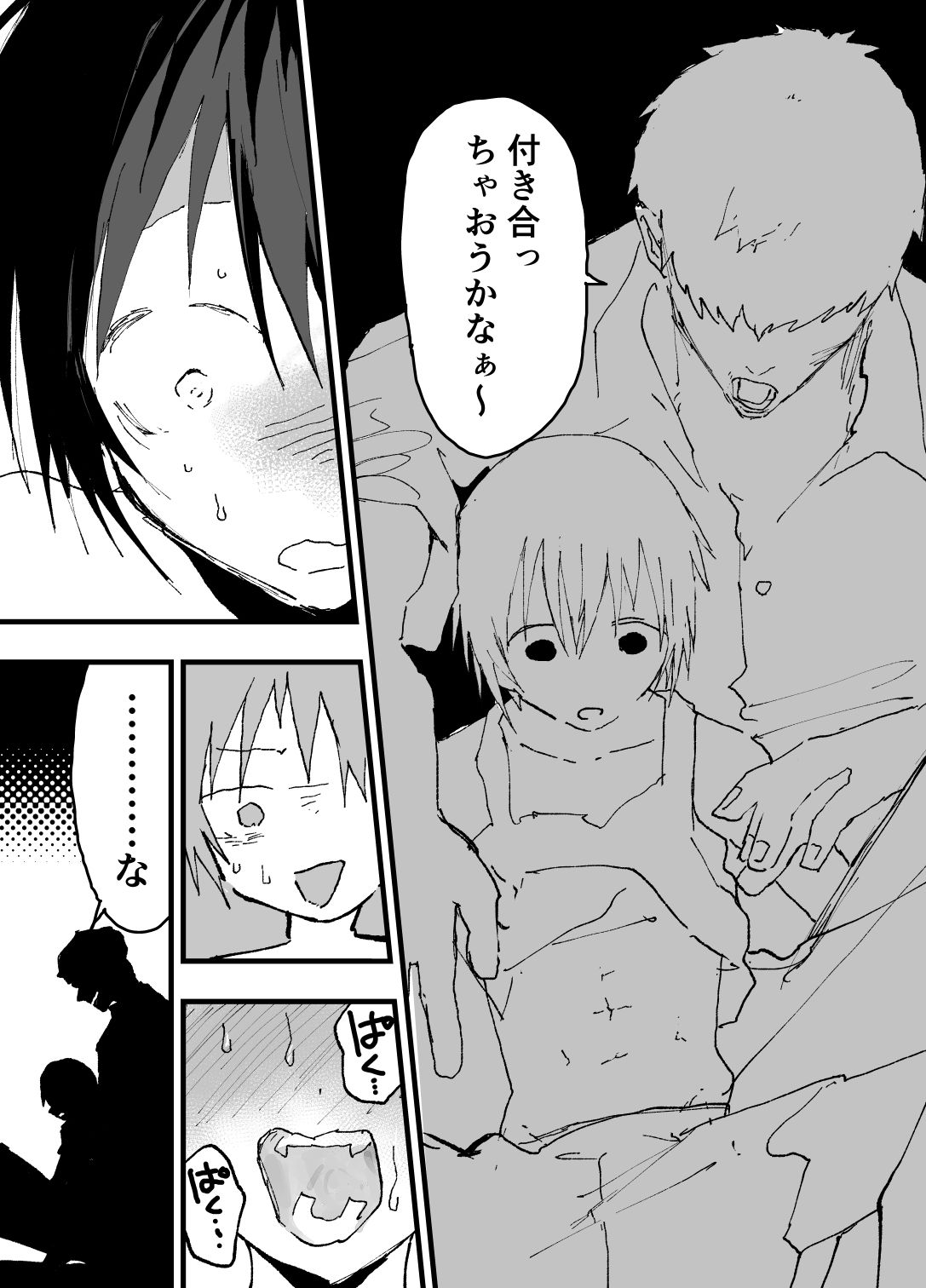 僕の乳首が好きな陰キャでクズなエロイお兄ちゃんのサンプル画像9