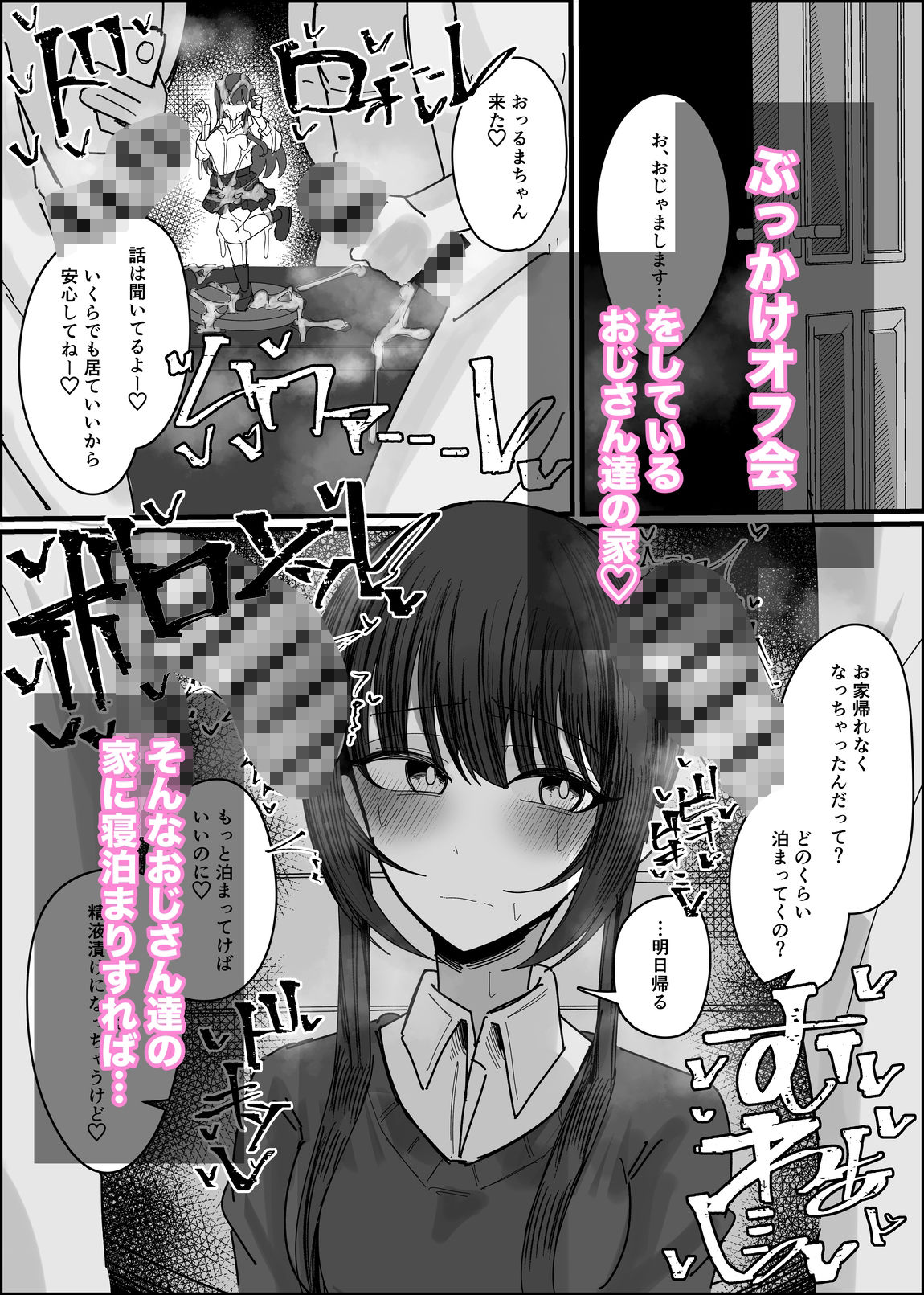 ぶっかけオフ会参加希望〜お泊り編1泊目〜 サンプル2