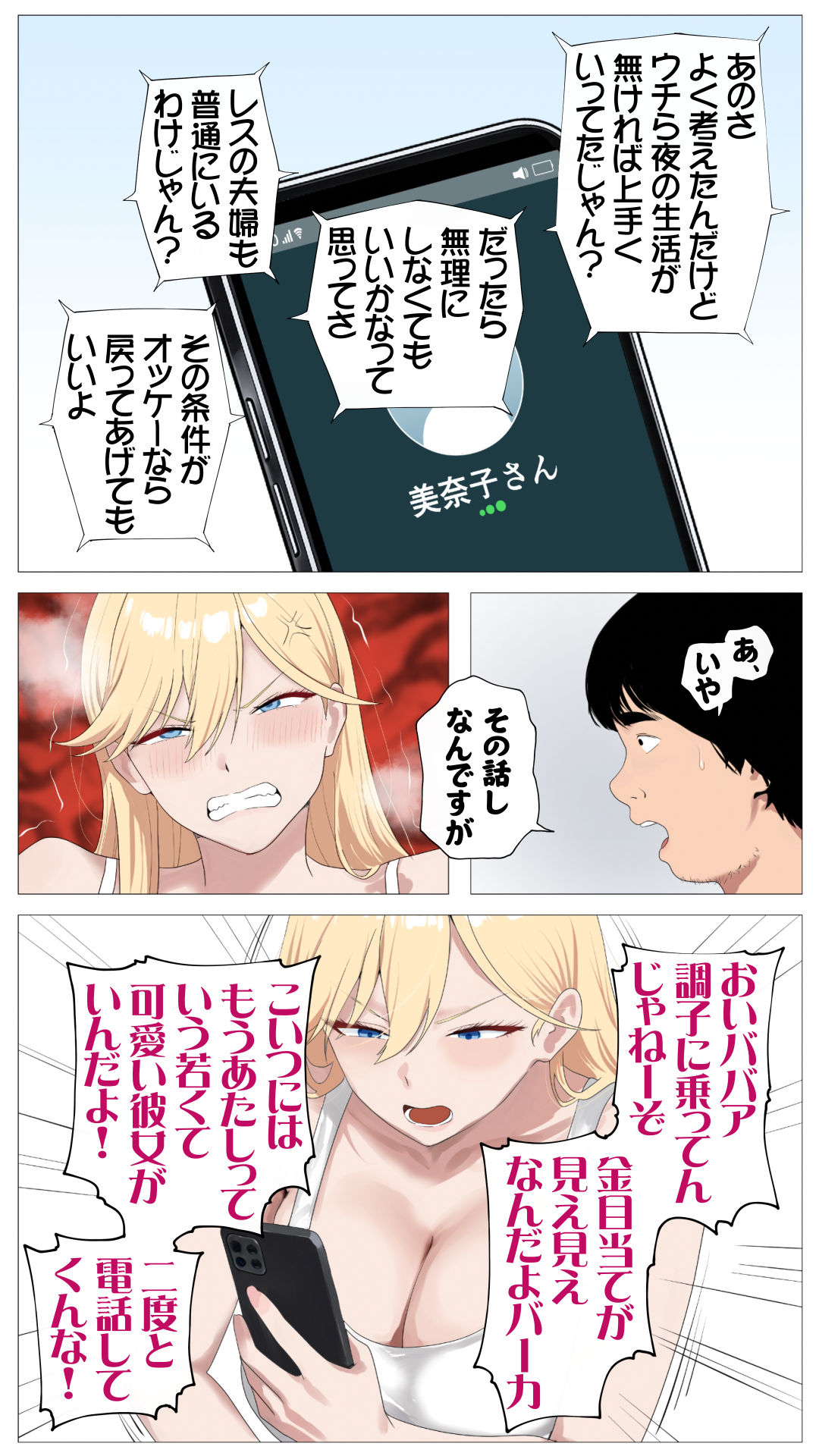 配信で稼ぎたい塩ギャルと陰キャの俺2 サンプル画像