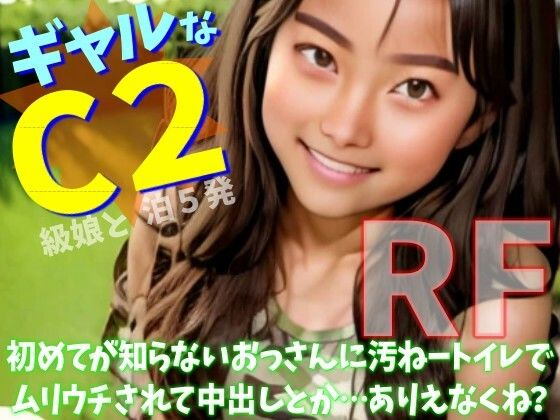 初めてが知らないおっさんに汚ねートイレでムリウチされて中出しとか…ありえなくね? 画像1