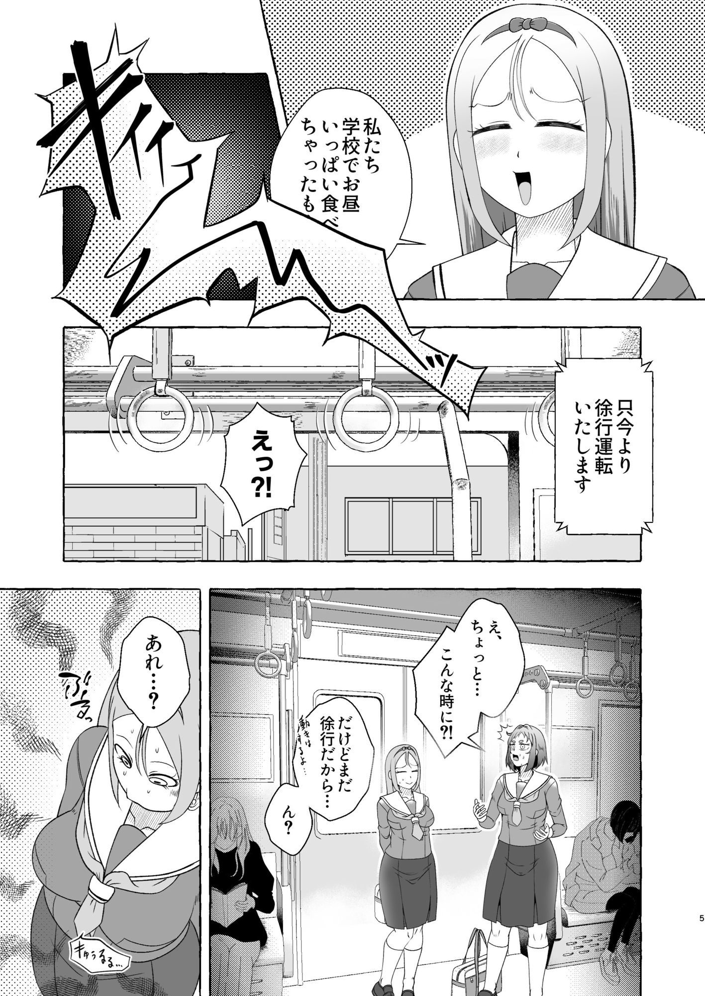 同時便意限界急行〜電車遅延でうんこ我慢〜のサンプル画像5