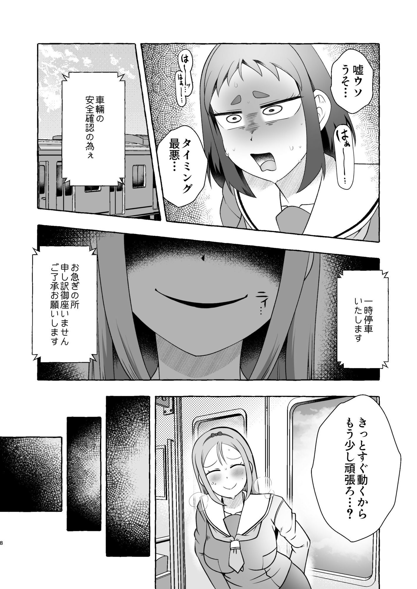 同時便意限界急行〜電車遅延でうんこ我慢〜のサンプル画像8