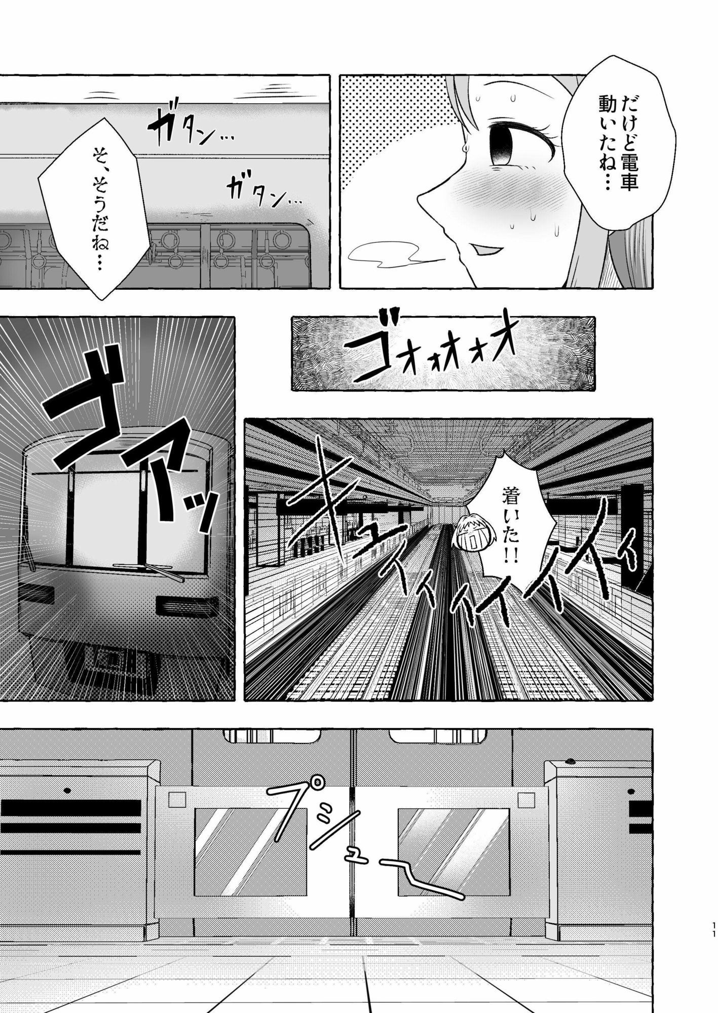 同時便意限界急行〜電車遅延でうんこ我慢〜のサンプル画像11