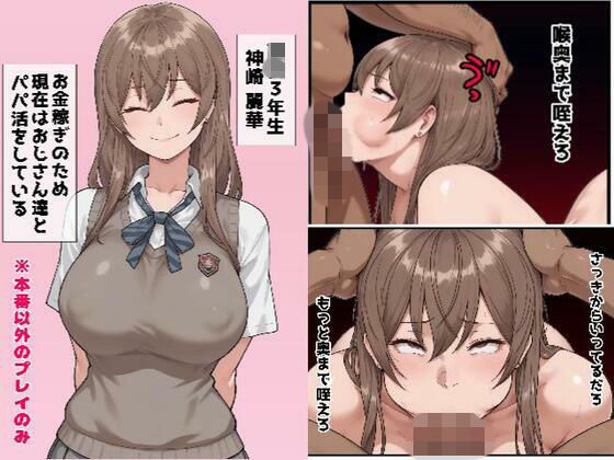 【口特化】本番プレイ以外禁止の援交JKを専用マゾオナホにしてみた