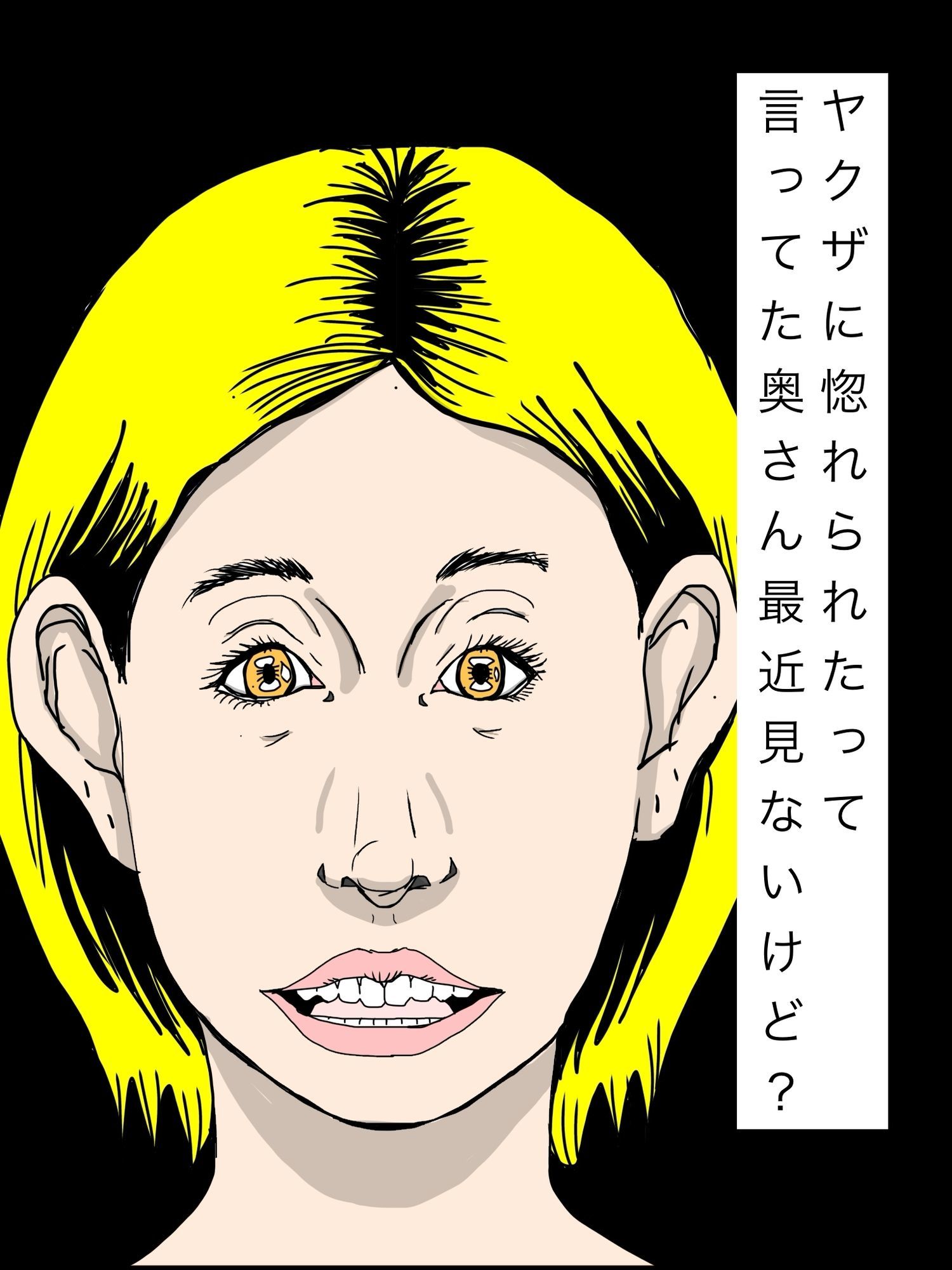 ヤクザに惚れられたって言ってた奥さん最近見ないけど? 画像1