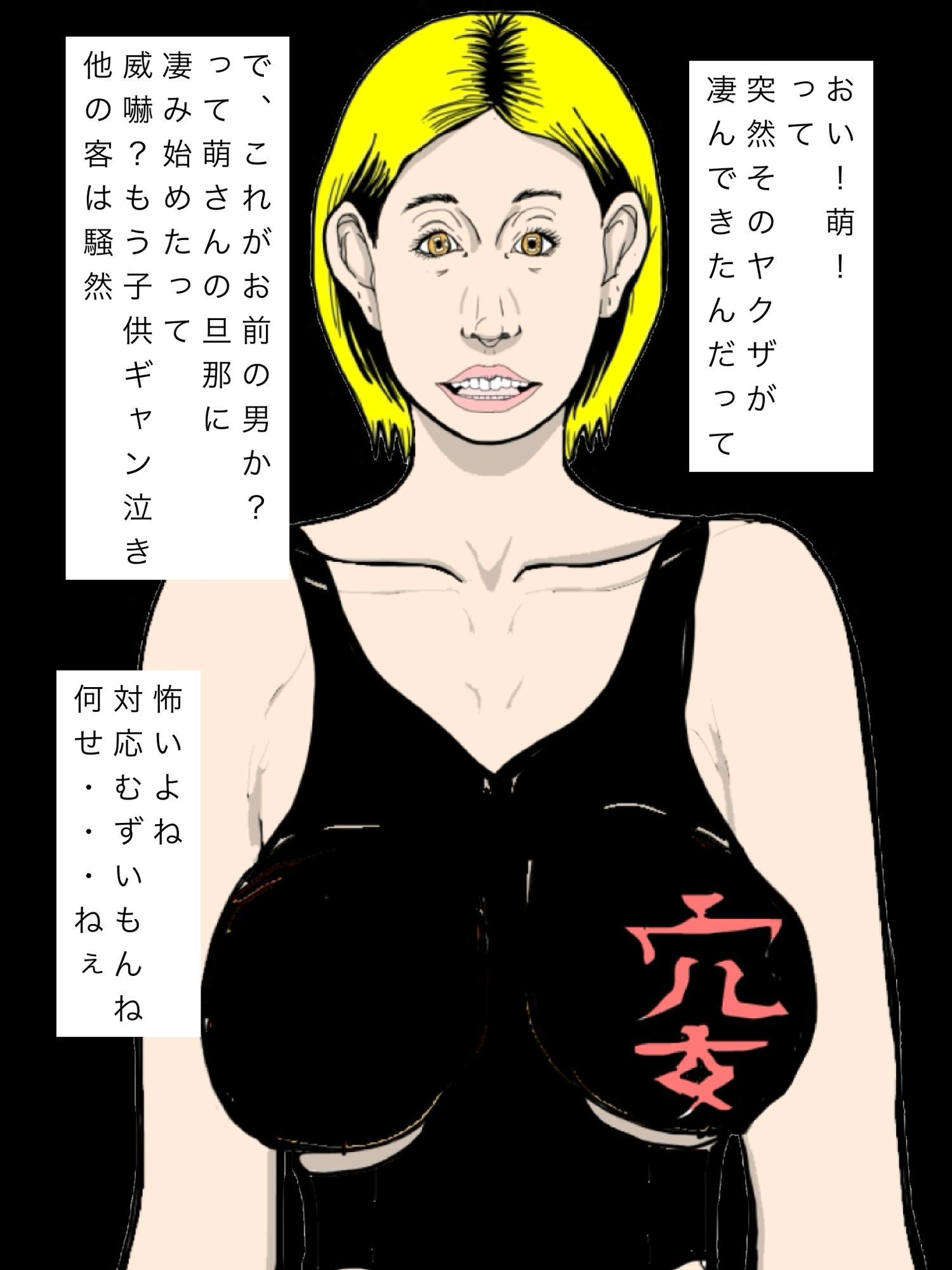 ヤクザに惚れられたって言ってた奥さん最近見ないけど? 画像4