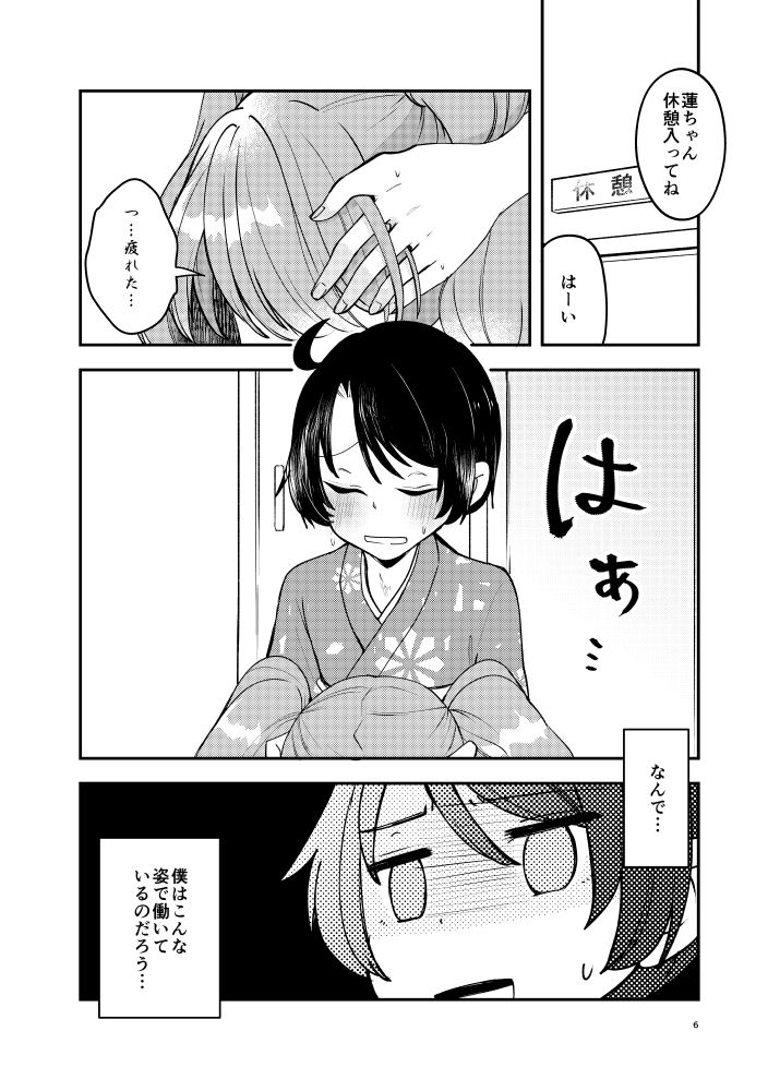 バイトを始めたら女装させられた話まとめ壱 サンプル2
