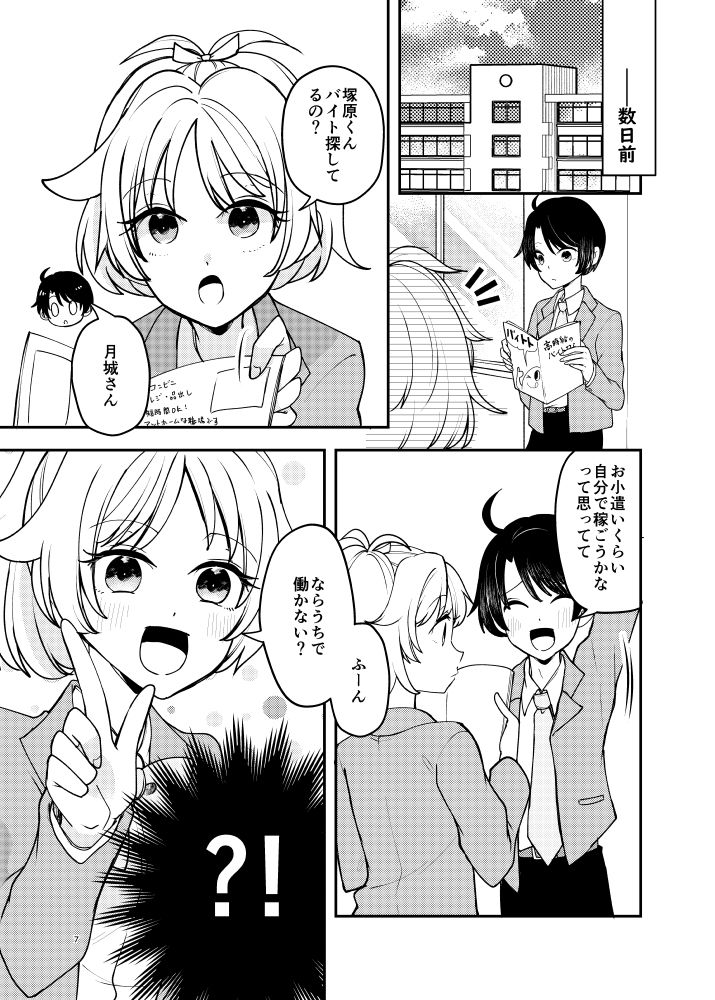 バイトを始めたら女装させられた話まとめ壱 サンプル3