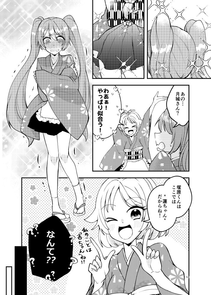 バイトを始めたら女装させられた話まとめ壱 サンプル4