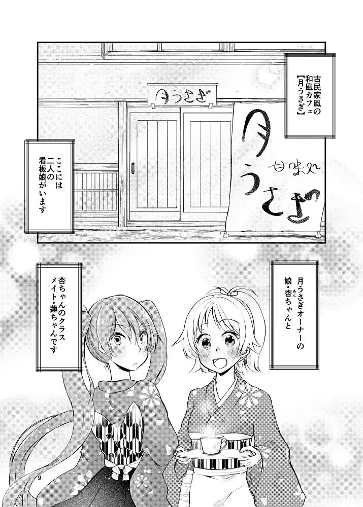 バイトを始めたら女装させられた話まとめ壱 サンプル5