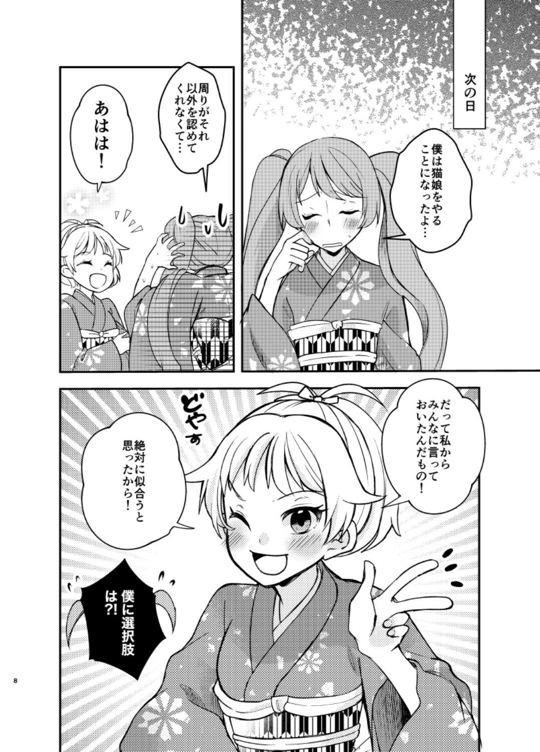 バイトを始めたら女装させられた話まとめ壱 サンプル7