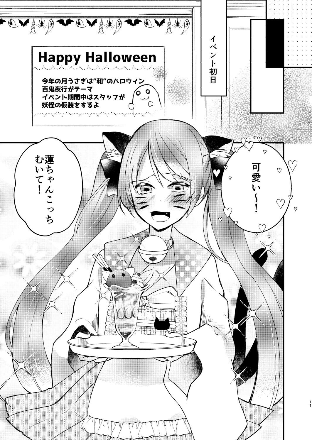 バイトを始めたら女装させられた話まとめ壱 サンプル8