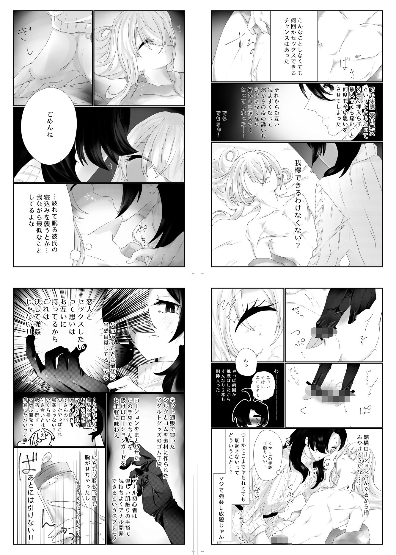 女装男子×女装男子合同誌ゴム手袋で開発特集号_1
