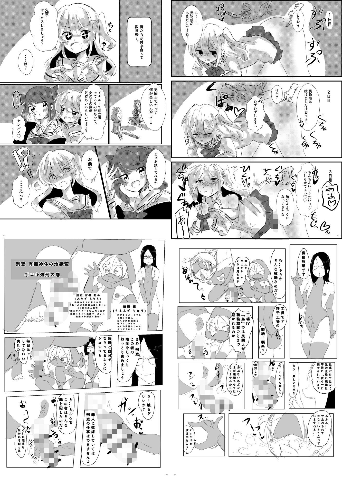 女装男子×女装男子合同誌ゴム手袋で開発特集号_2