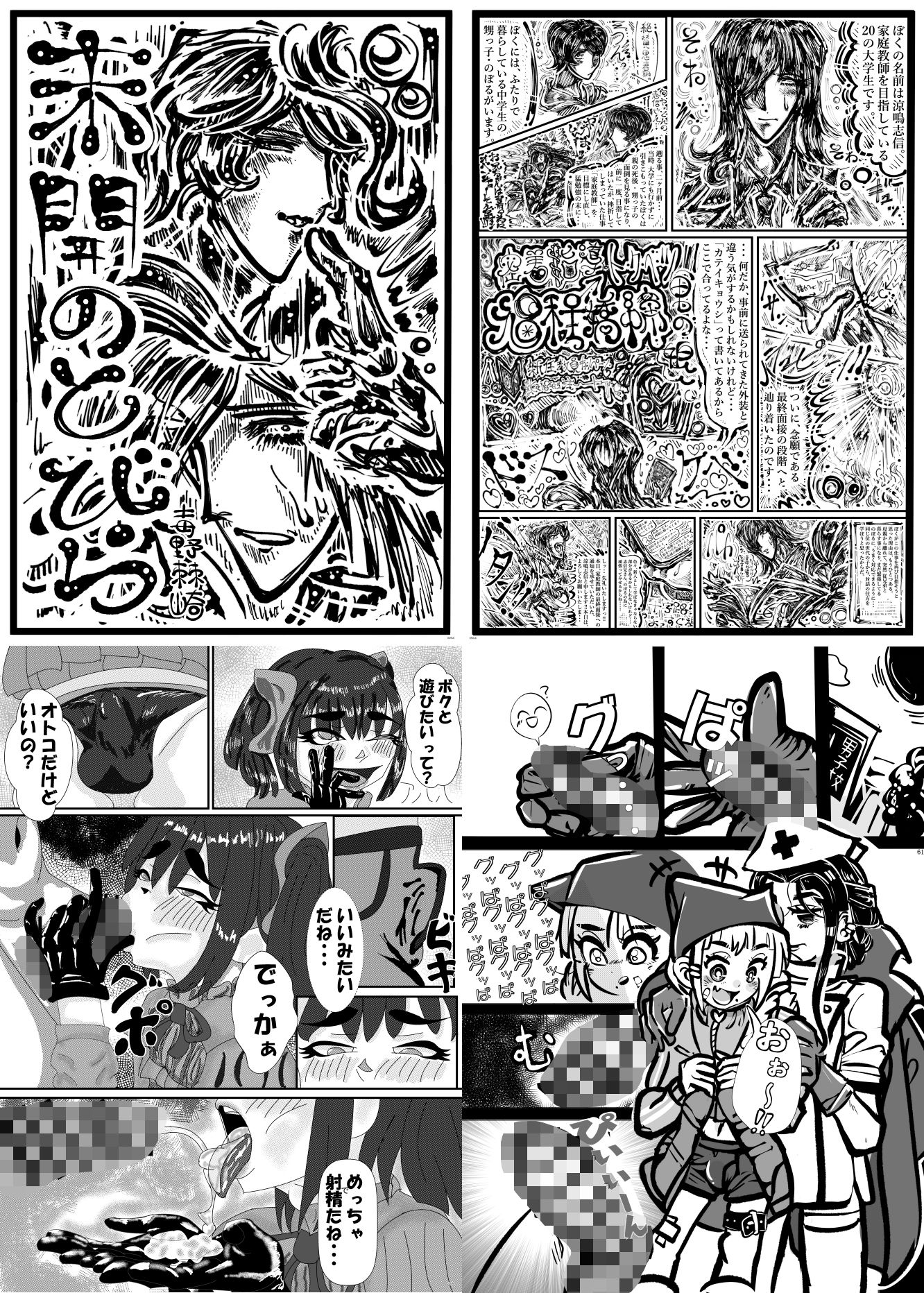 女装男子×女装男子合同誌ゴム手袋で開発特集号_3