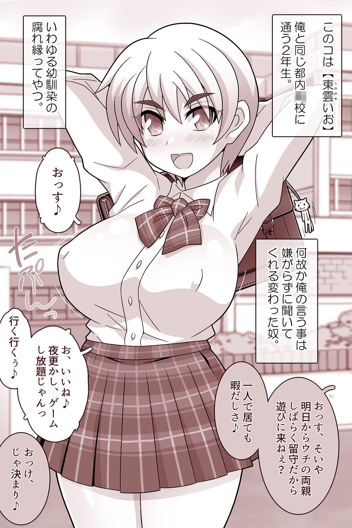 何でもシテくれる幼馴染の爆乳ショートちゃんとの?日間 東雲いお編 画像4