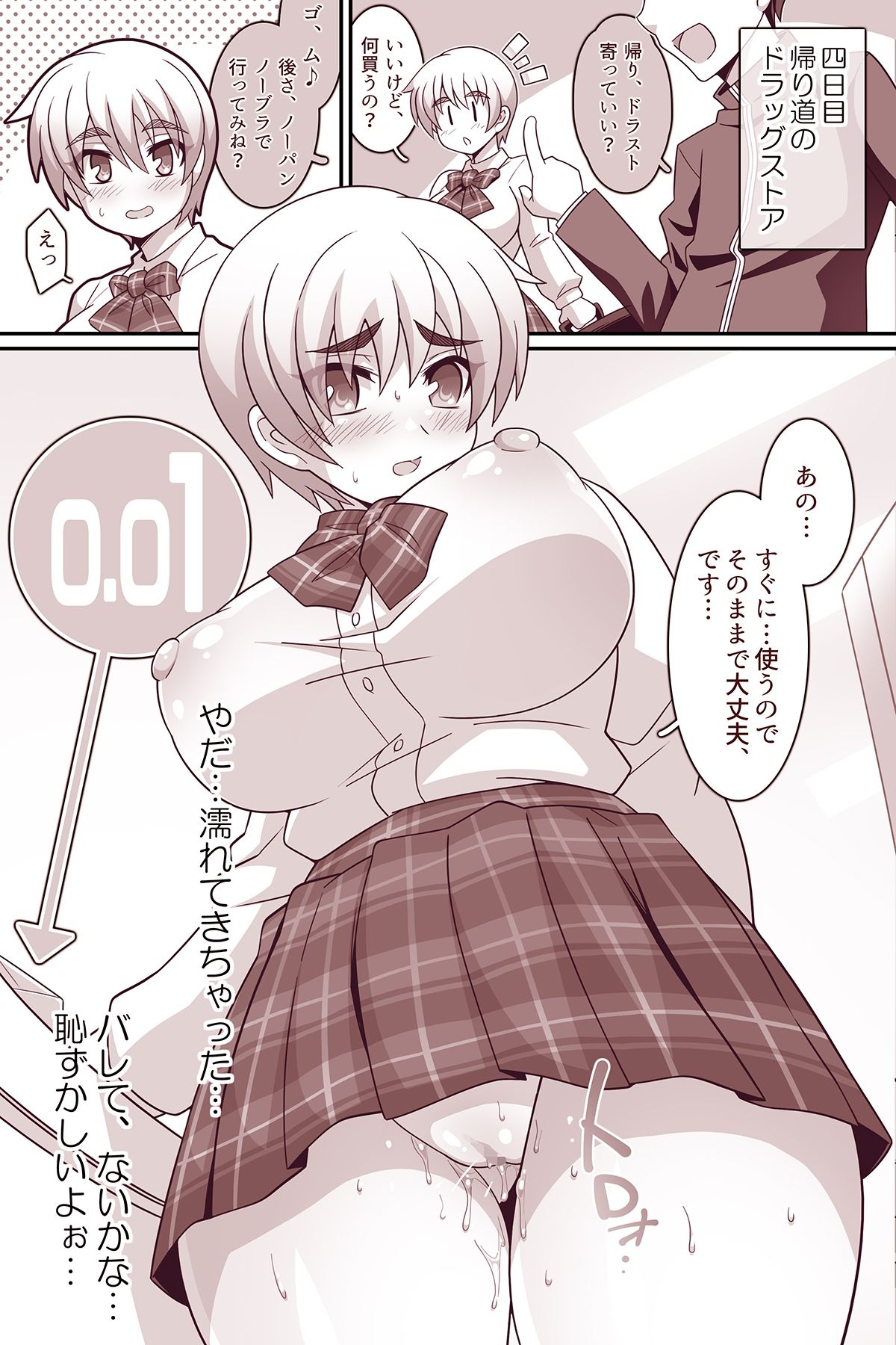 何でもシテくれる幼馴染の爆乳ショートちゃんとの?日間 東雲いお編 画像5