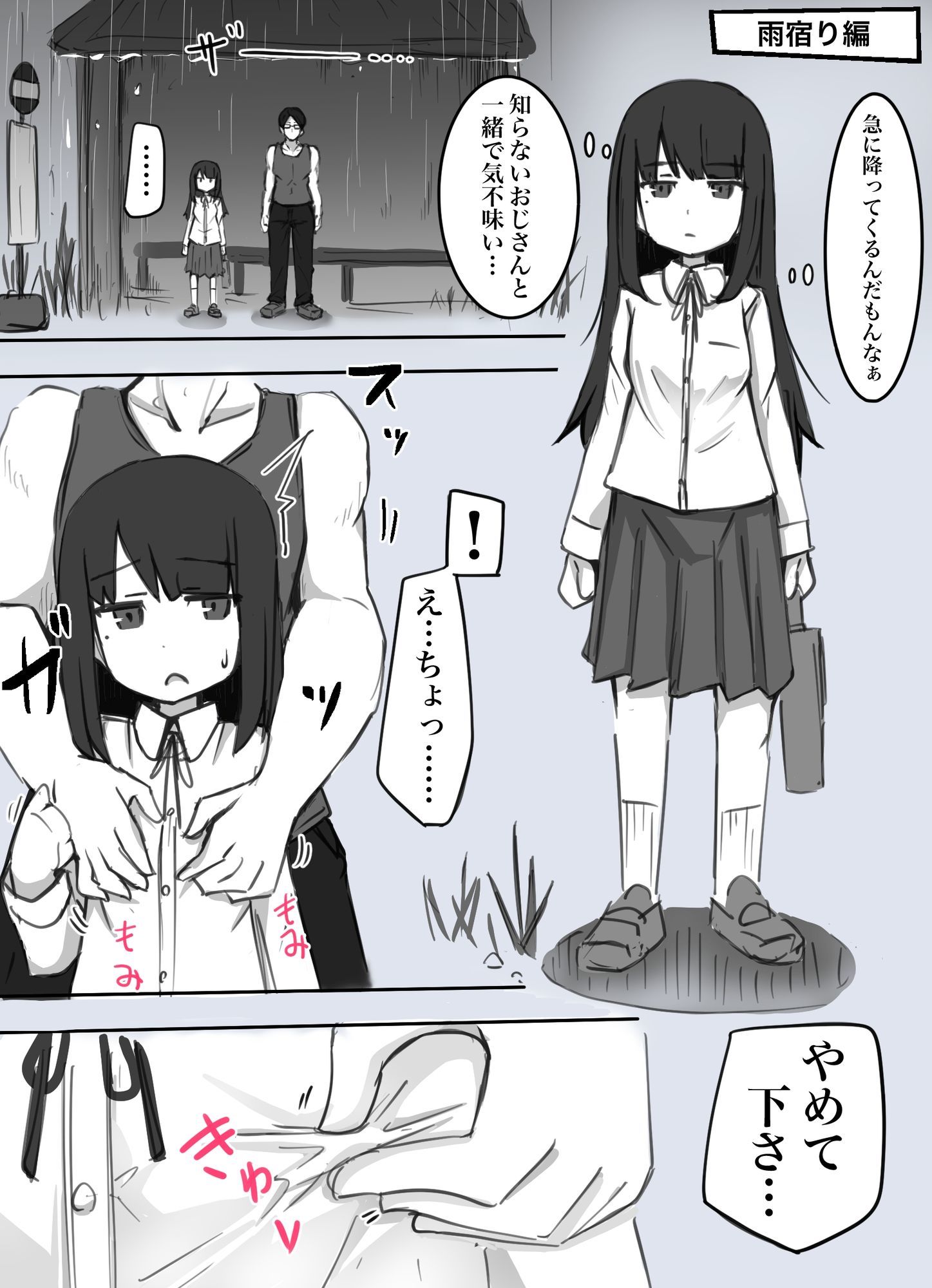 襲われ地味っ子 画像1