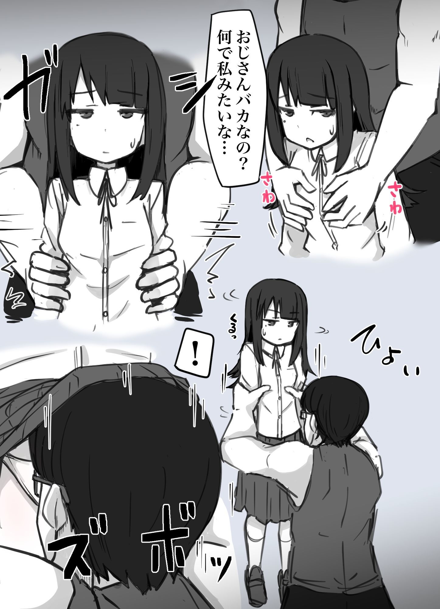 襲われ地味っ子 画像2