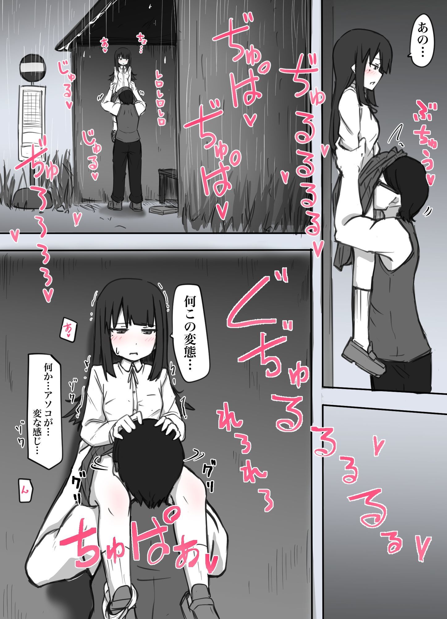 襲われ地味っ子 画像3