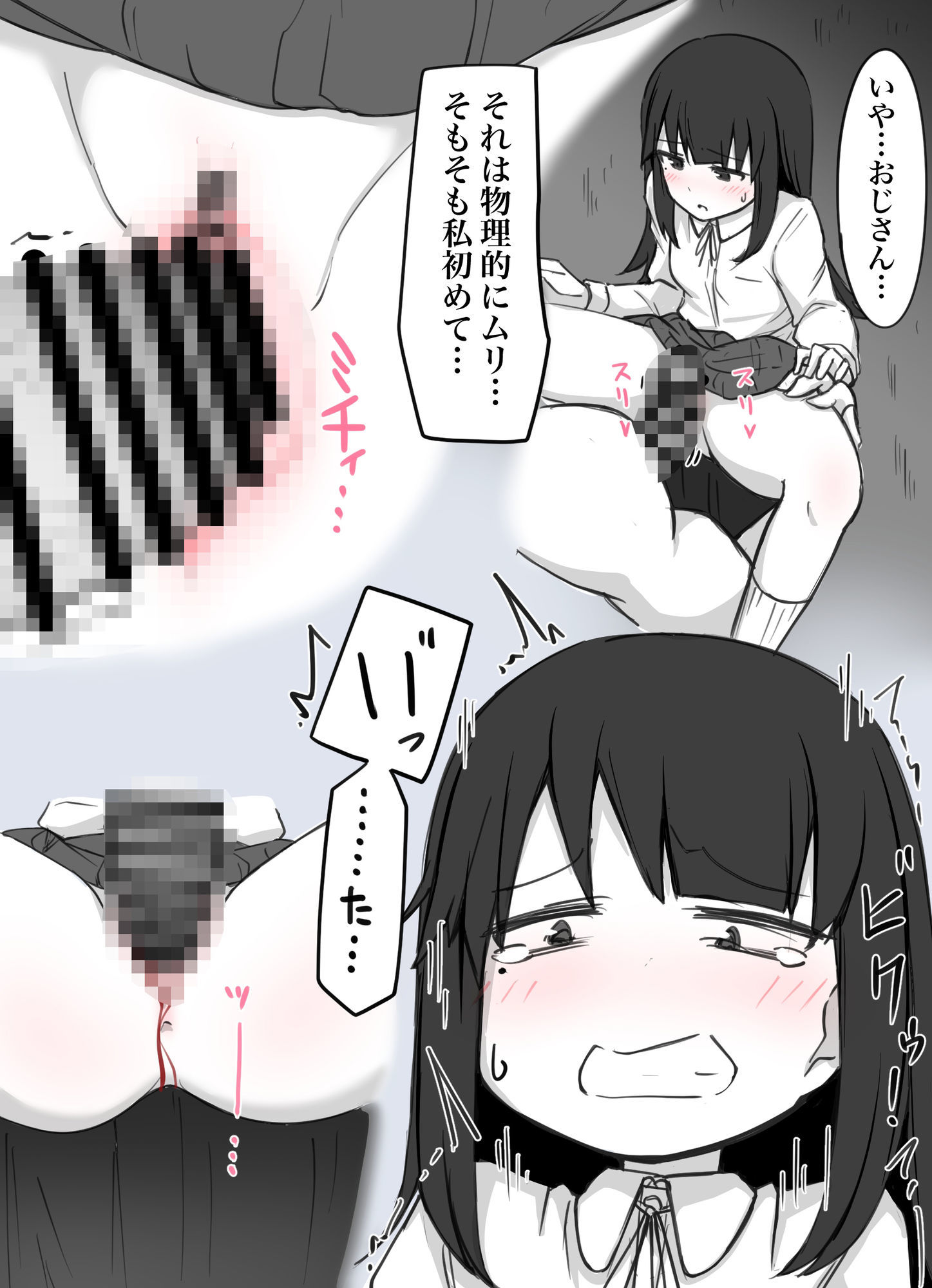 襲われ地味っ子 画像5