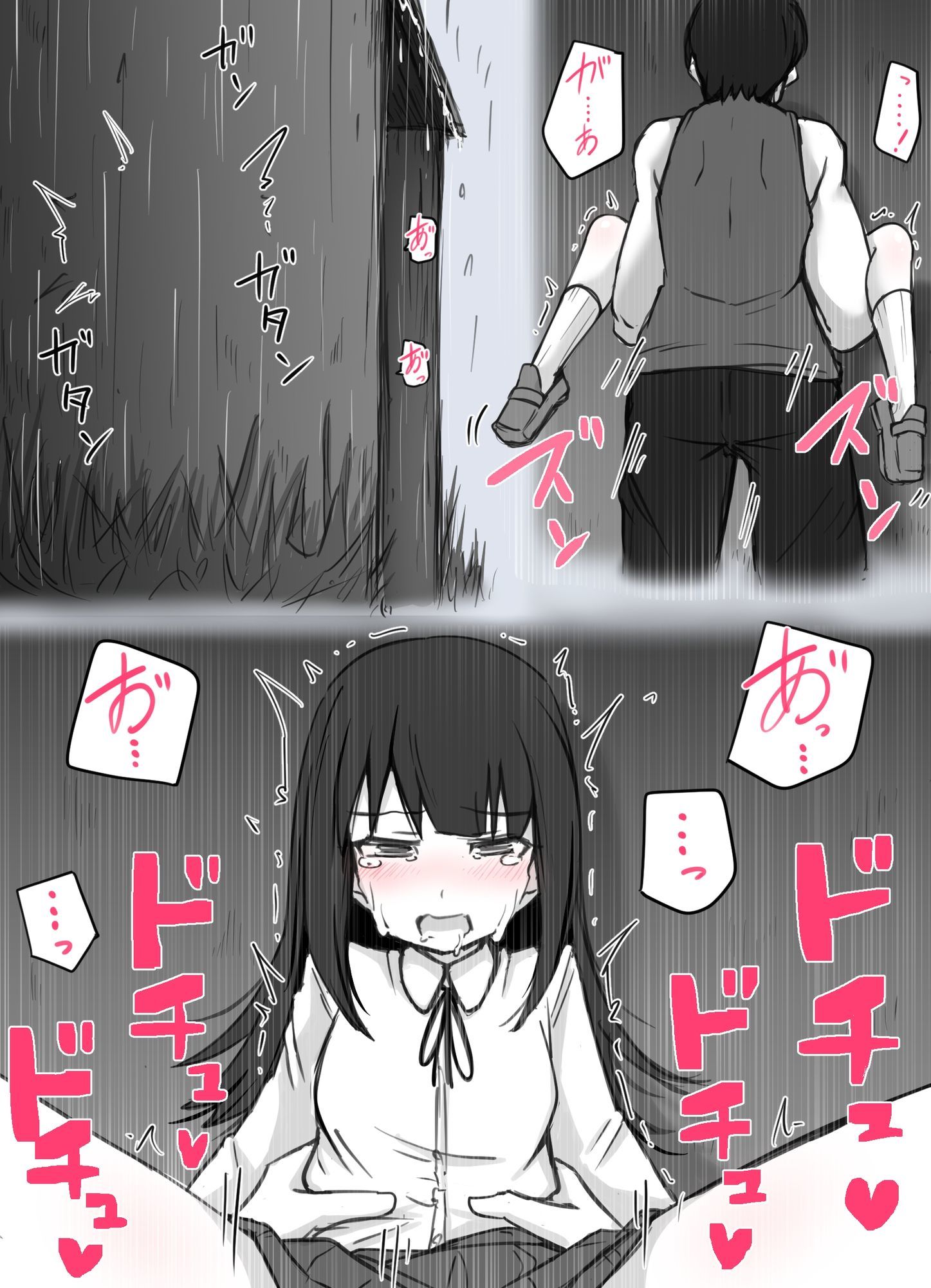 襲われ地味っ子 画像7