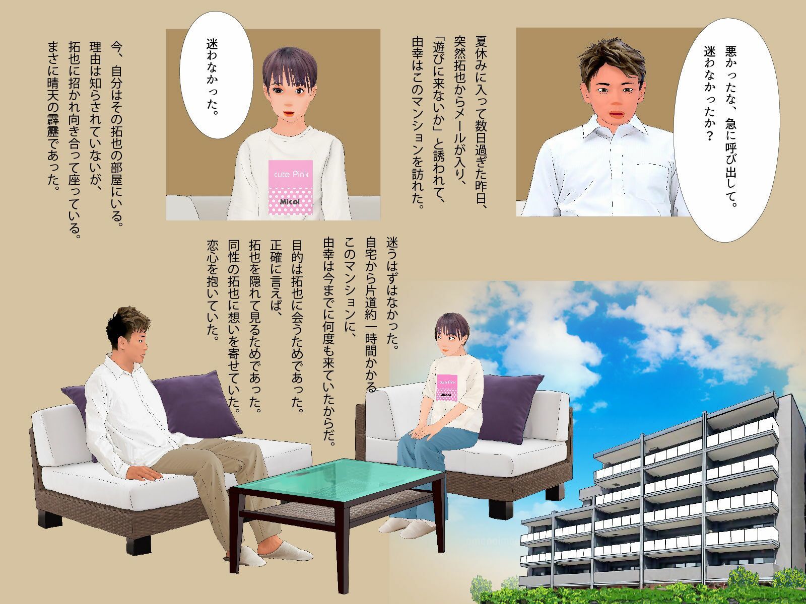 ＜漫画と朗読セット＞僕の知らないところで僕を女の子にする計画が進んでいた。 サンプル1