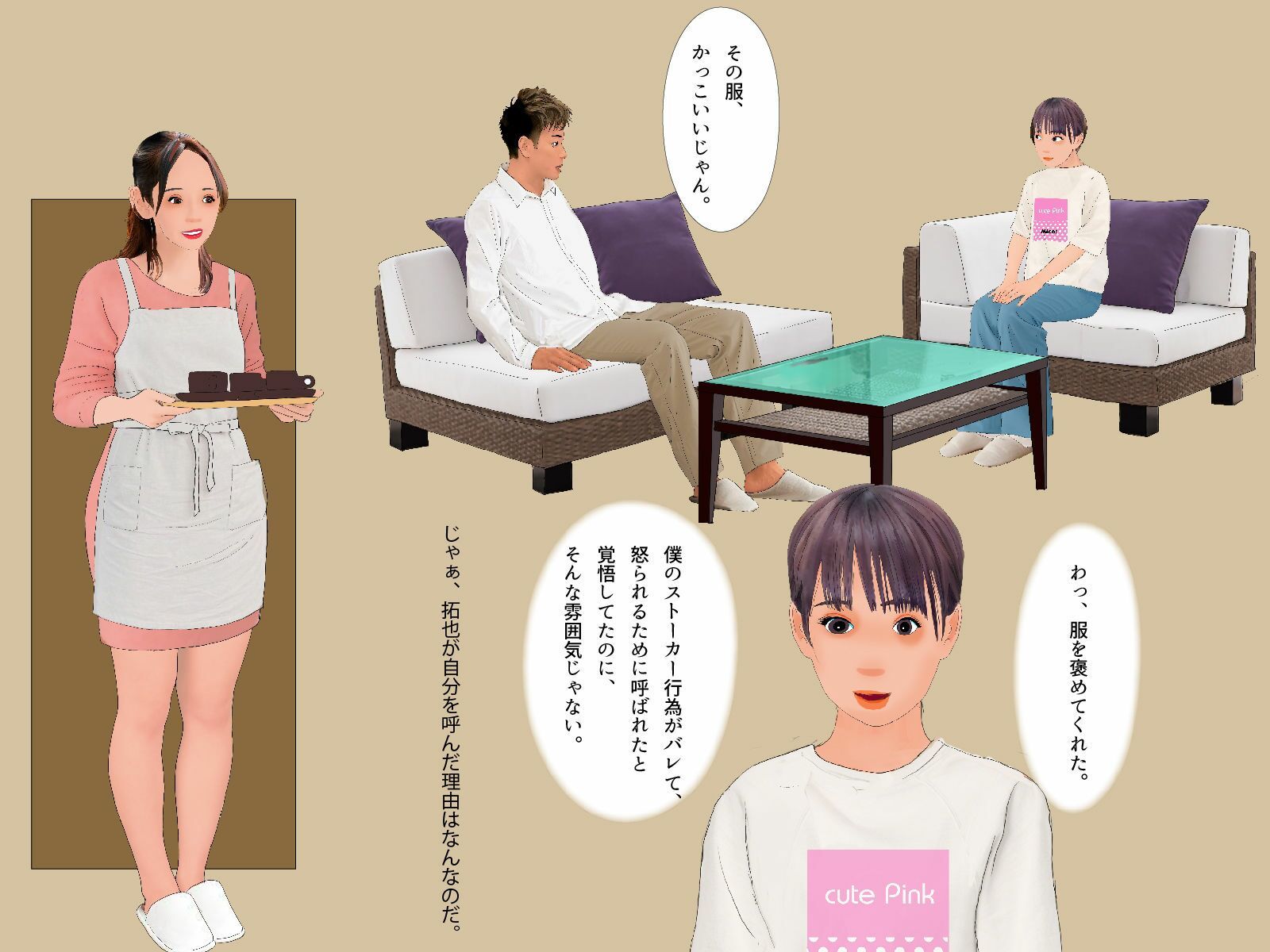 ＜漫画と朗読セット＞僕の知らないところで僕を女の子にする計画が進んでいた。 サンプル3