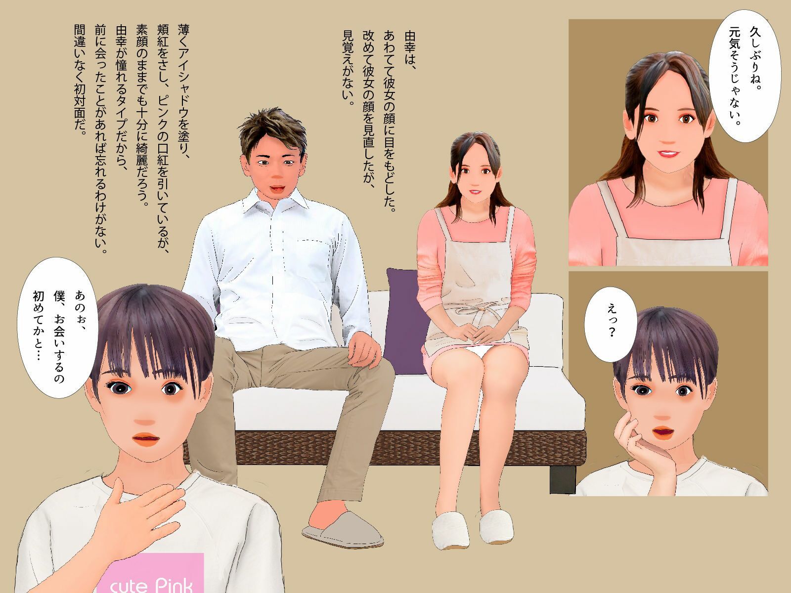 ＜漫画と朗読セット＞僕の知らないところで僕を女の子にする計画が進んでいた。 サンプル5