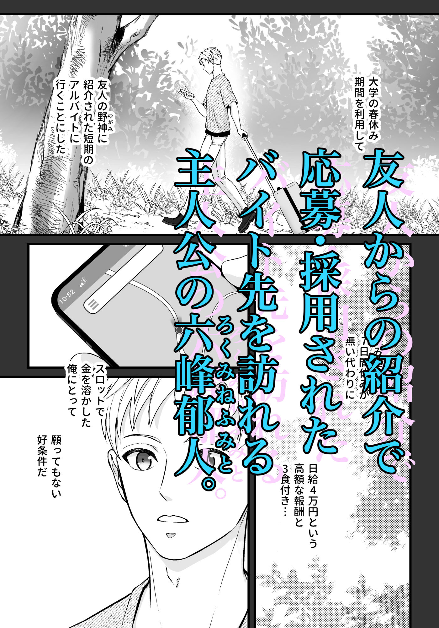 住み込み監視バイト 画像2