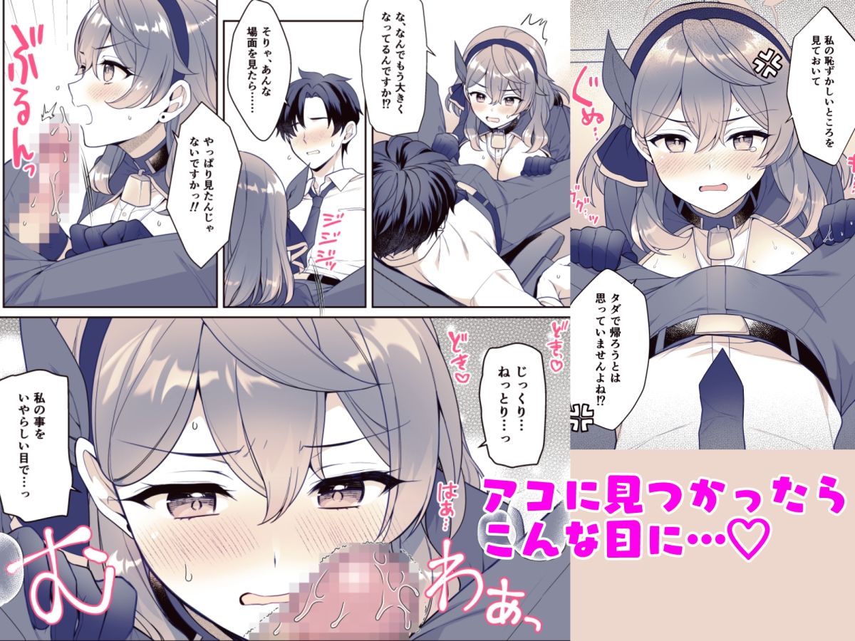 アコ、本日シャーレ当番の日_3